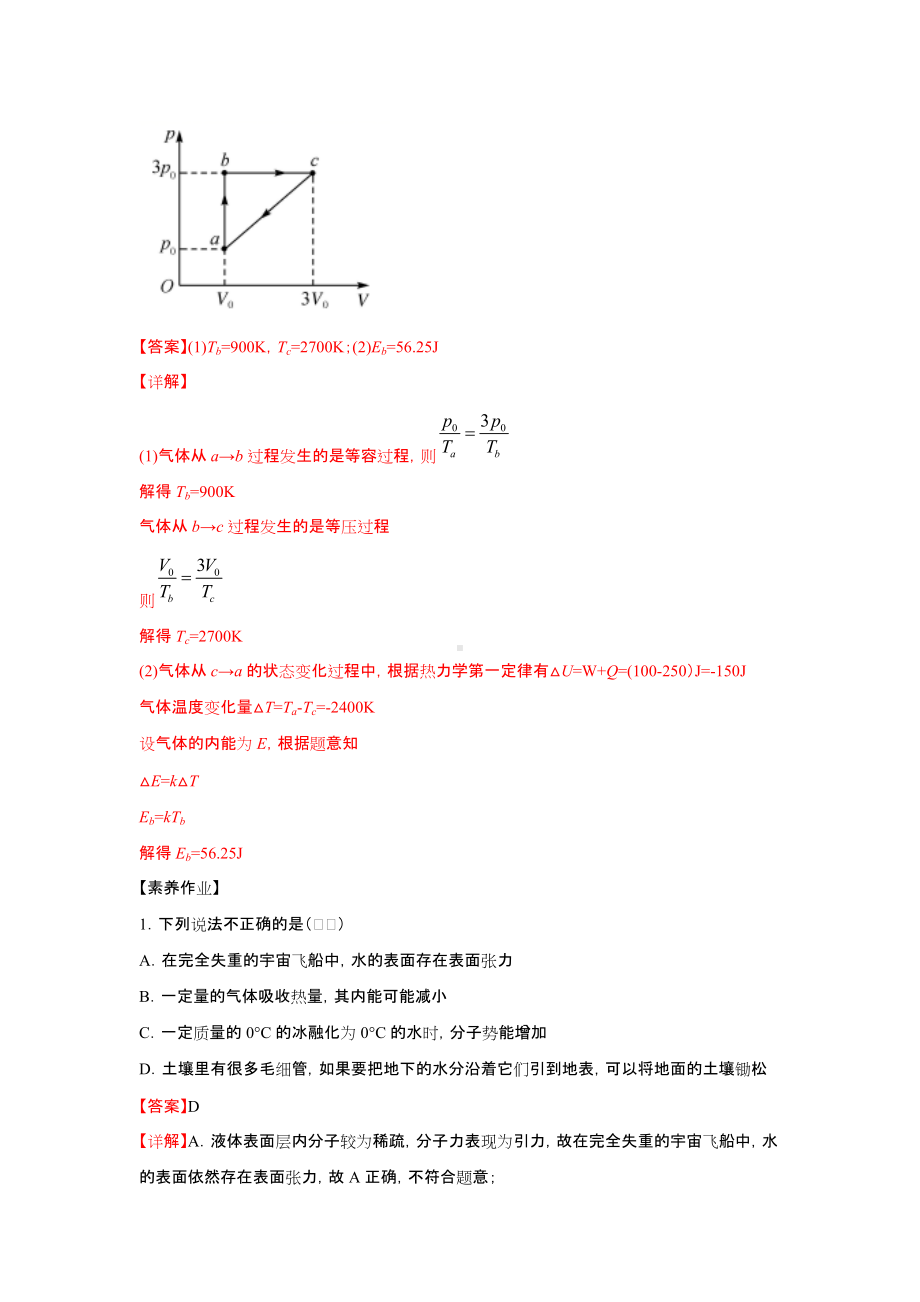 第3章第2节 热力学第一定律学案-（2019）新人教版高中物理选择性必修第三册.docx_第3页