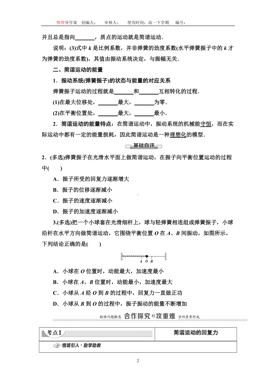 2.3简谐运动的回复力和能量学案 （无答案） -（2019）新人教版高中物理高二选择性必修第一册.doc_第2页