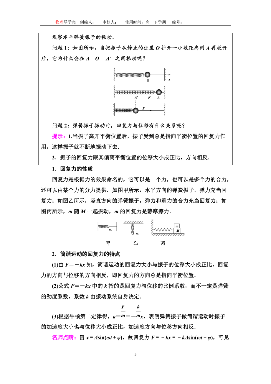 2.3简谐运动的回复力和能量学案 （无答案） -（2019）新人教版高中物理高二选择性必修第一册.doc_第3页