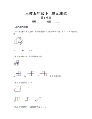 五年级下册数学第一单元复习《单元测试》04（PDF版含答案）.pdf