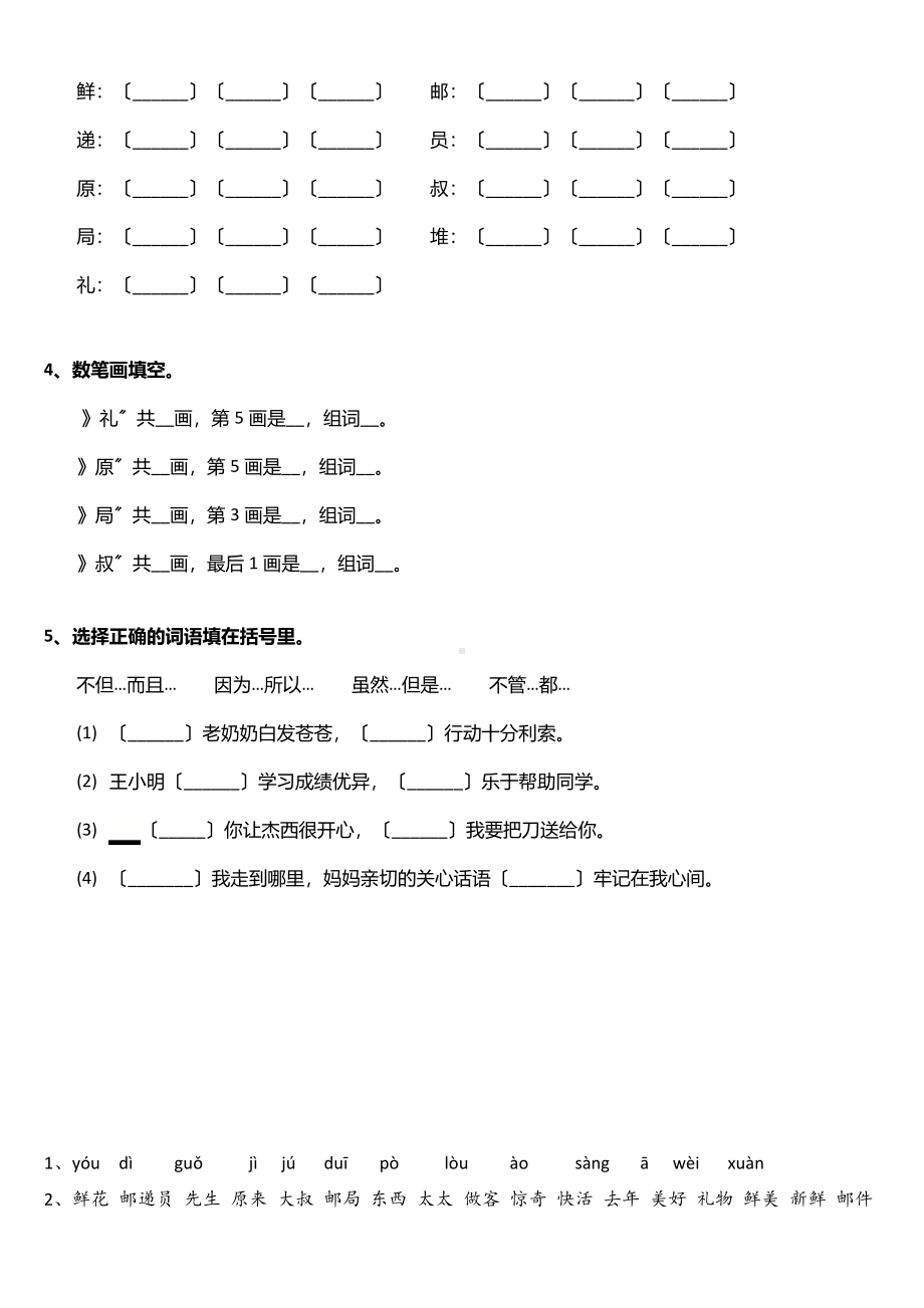 二年级下册语文课时练 第3课《开满鲜花的小路》含答案.pdf_第2页