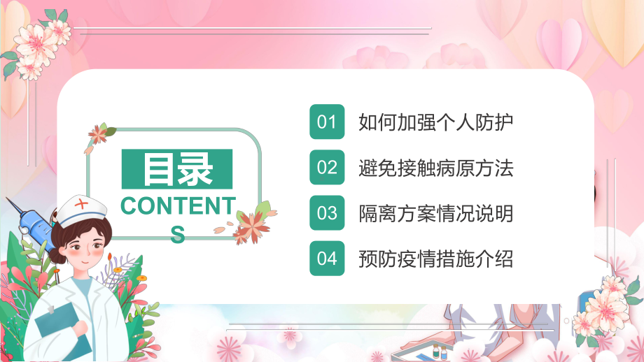 2022同心抗疫静待花开卡通抗疫健康培训系列专题教学辅导PPT课件.pptx_第2页