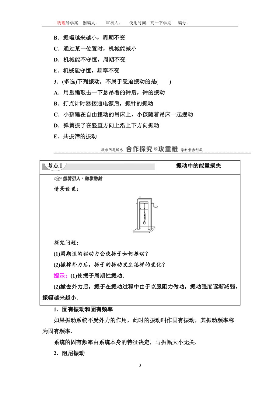 2.6受迫振动共振学案 （无答案） -（2019）新人教版高中物理高二选择性必修第一册.doc_第3页