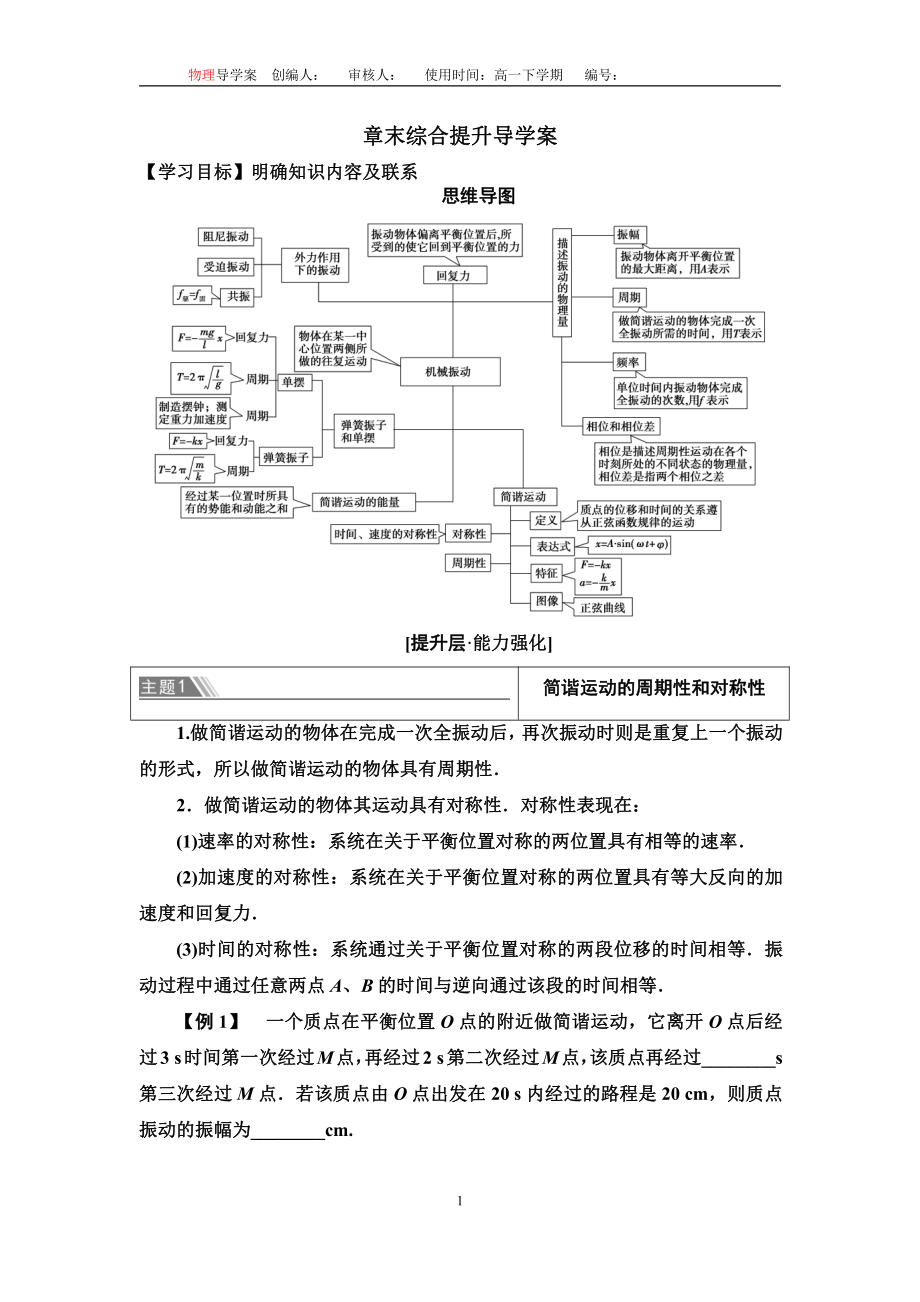 2.章末综合提升学案 （无答案） -（2019）新人教版高中物理高二选择性必修第一册.doc_第1页