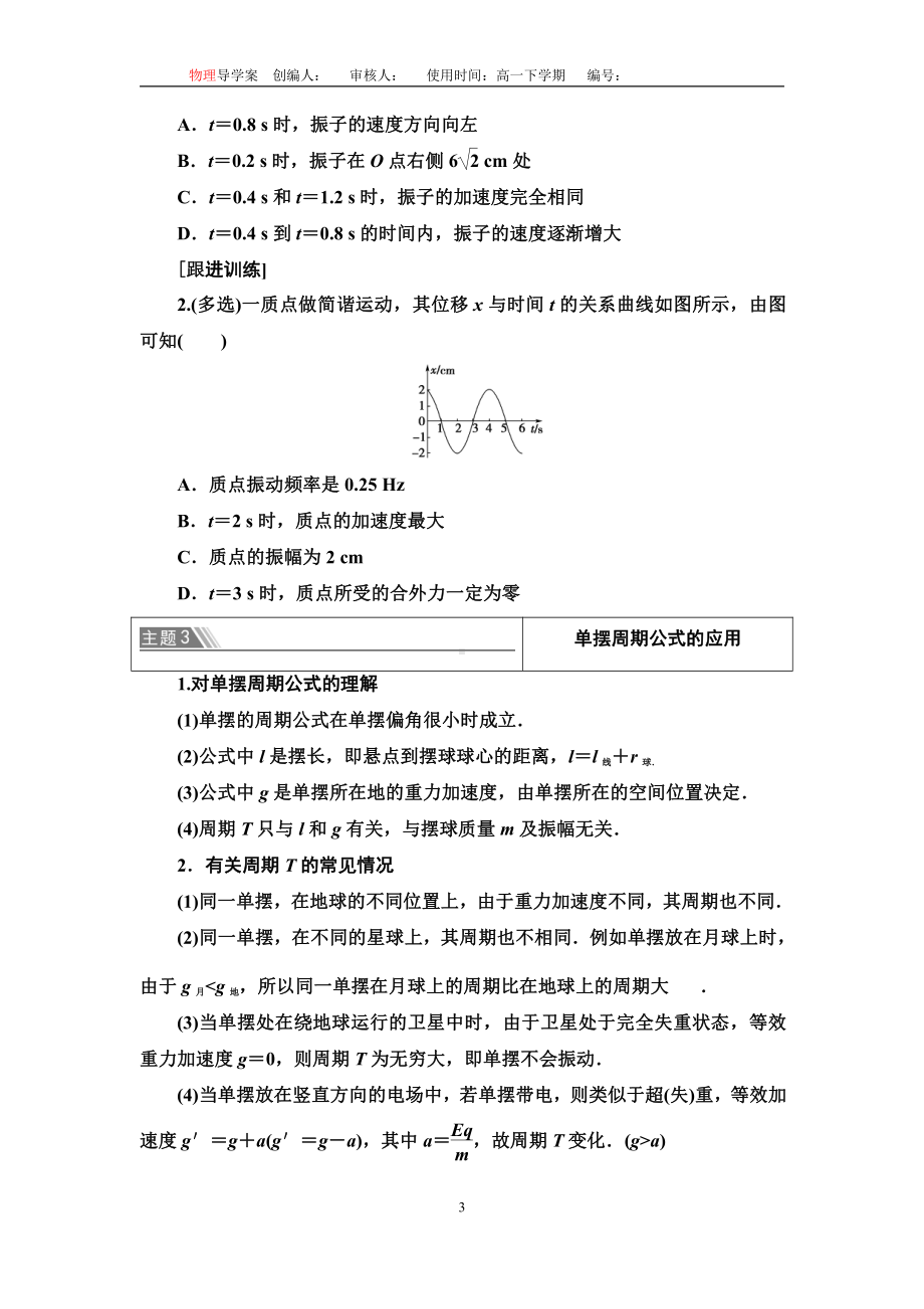 2.章末综合提升学案 （无答案） -（2019）新人教版高中物理高二选择性必修第一册.doc_第3页