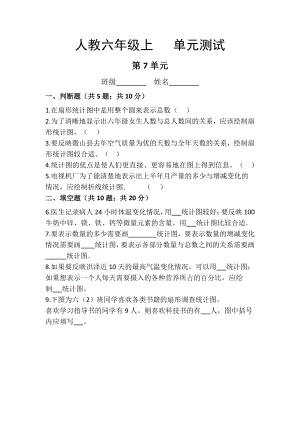 六年级上册数学第七单元复习《单元测试》03（PDF版含答案）.pdf