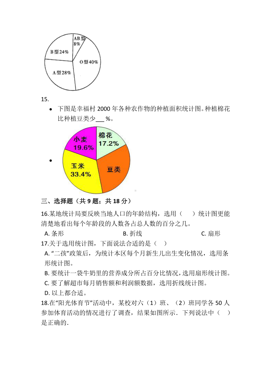 六年级上册数学第七单元复习《单元测试》03（PDF版含答案）.pdf_第3页