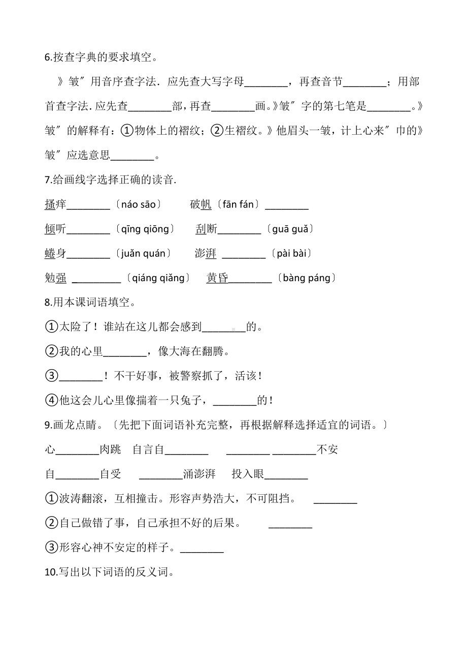 六年级上册语文第四单元复习《技能专项训练》一.pdf_第2页