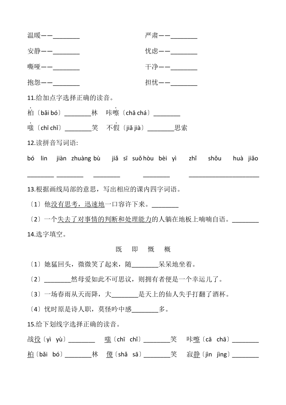 六年级上册语文第四单元复习《技能专项训练》一.pdf_第3页