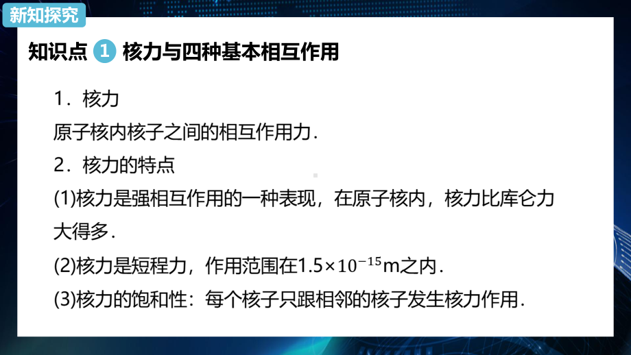 5.3 核力与结合能 ppt课件-（2019）新人教版高中物理选择性必修第三册.pptx_第3页