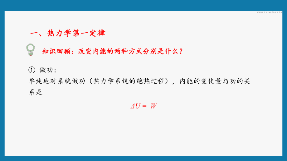 3.2热力学第一定律ppt课件-（2019）新人教版高中物理选择性必修第三册高二下学期.pptx_第3页