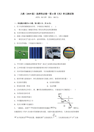 第4章光 单元测试-（2019）新人教版高中物理高二上学期选择性必修第一册.doc