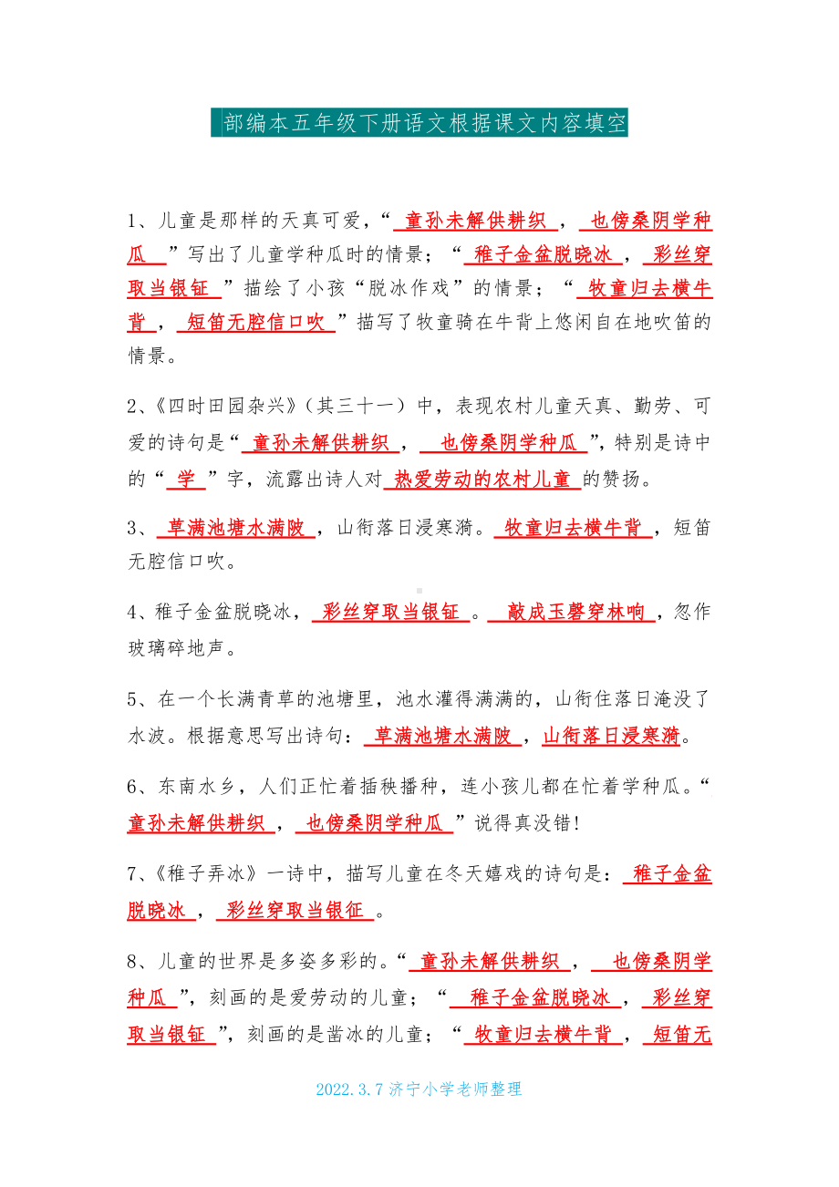 五下语文《根据课文内容填空》练习.pdf_第1页