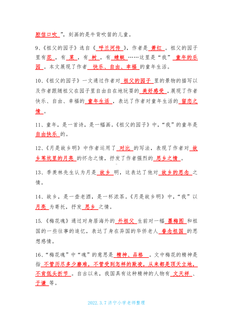 五下语文《根据课文内容填空》练习.pdf_第2页