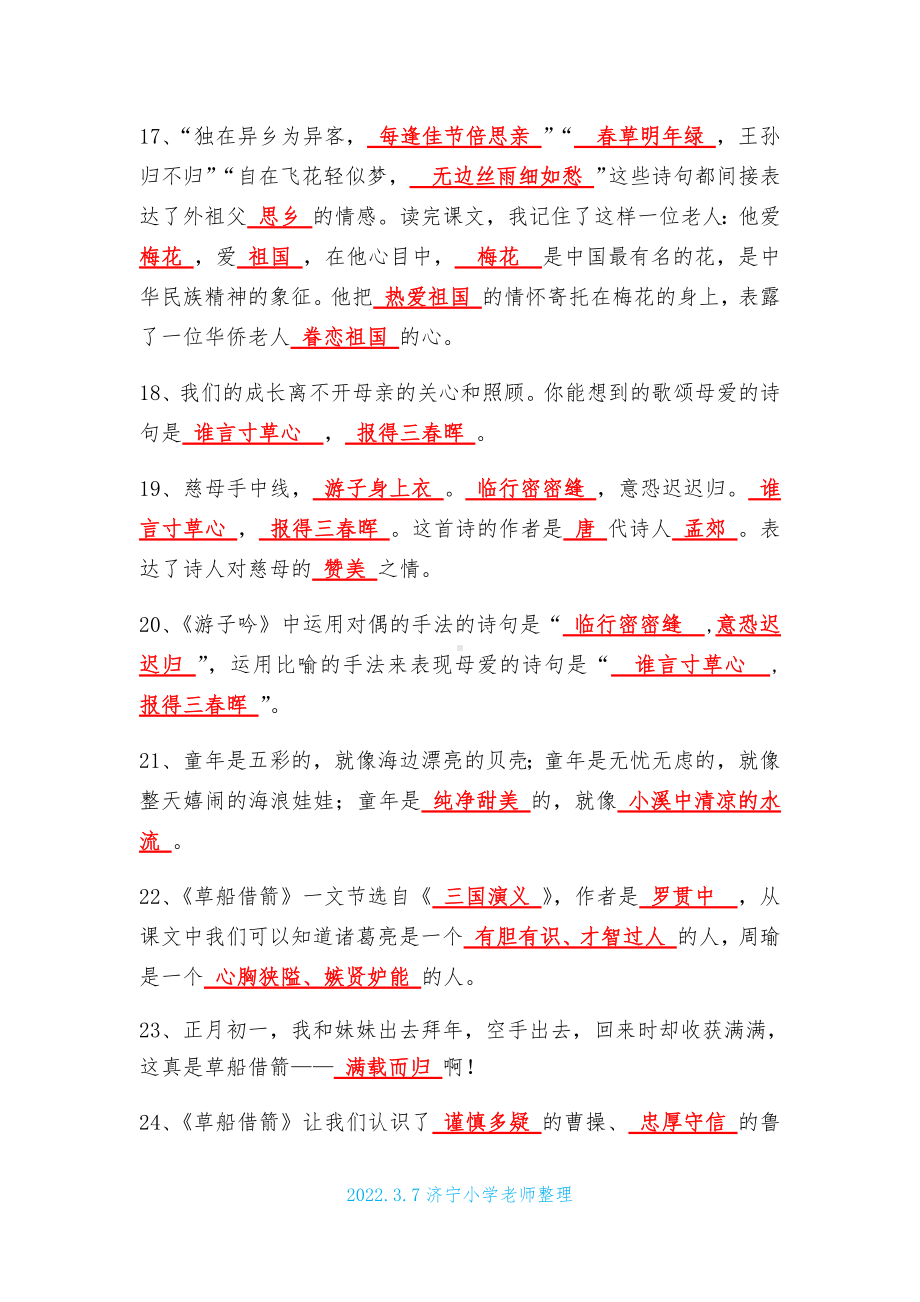 五下语文《根据课文内容填空》练习.pdf_第3页