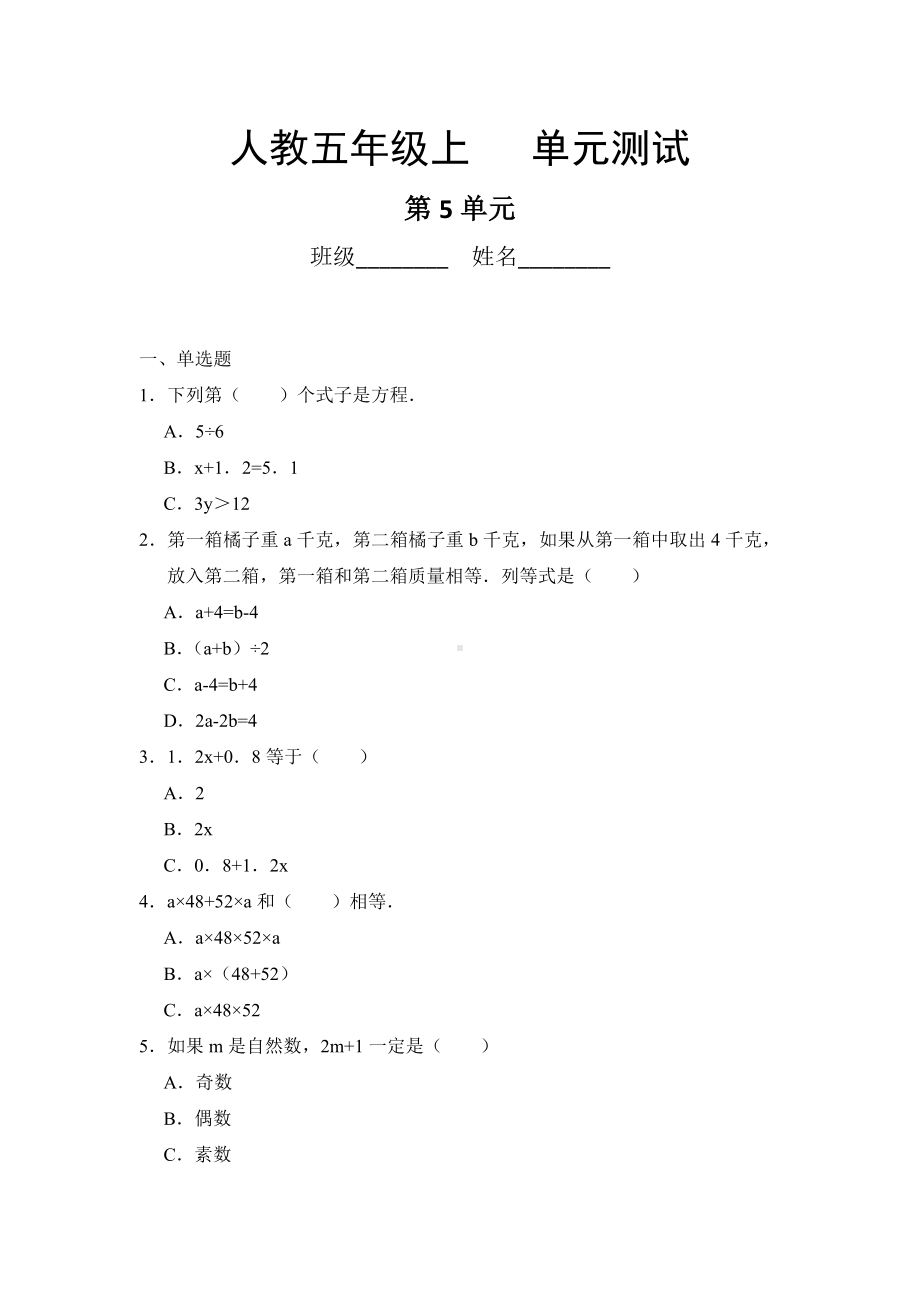 五年级上册数学第五单元复习《单元测试》04（PDF版含答案）.pdf_第1页