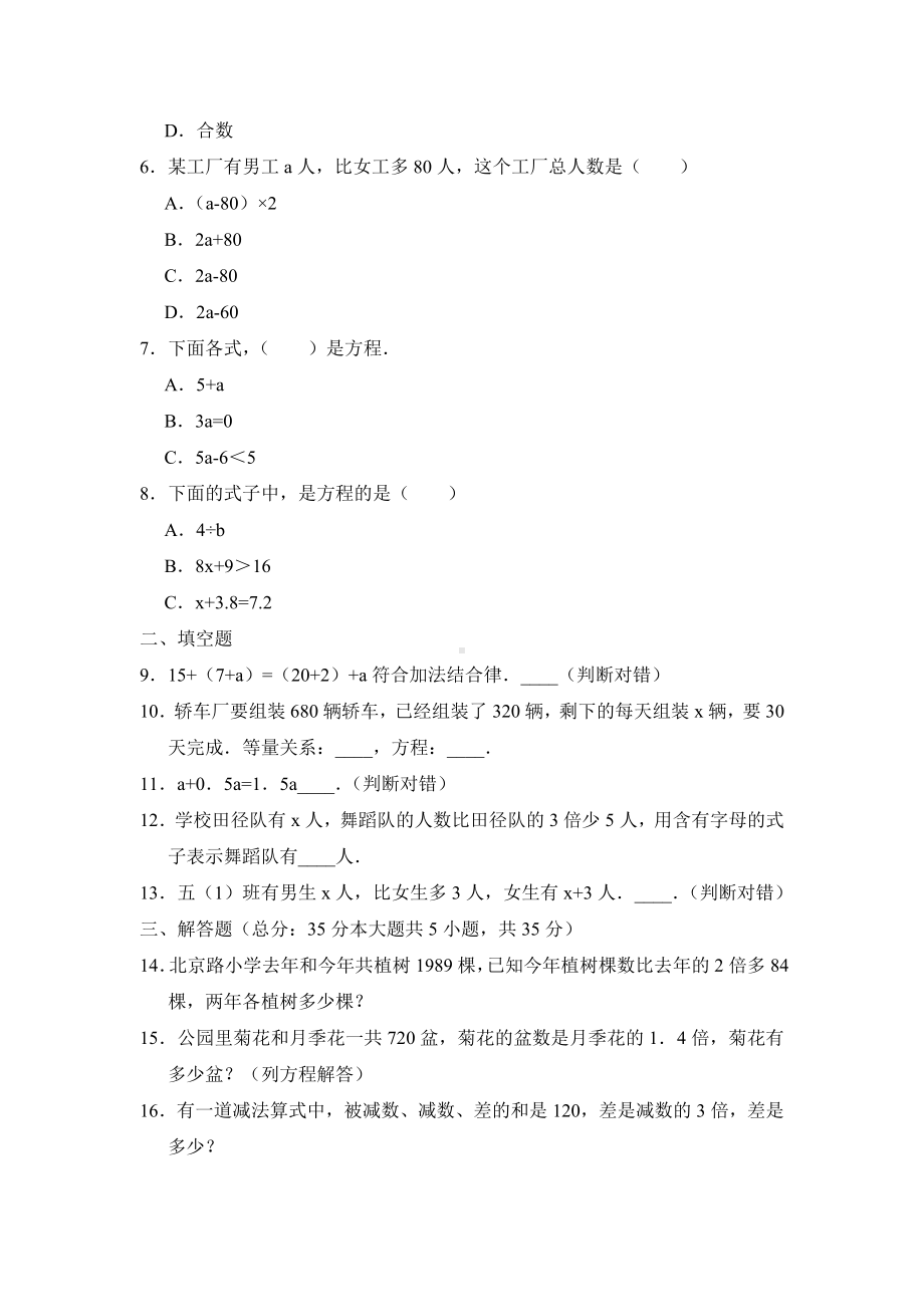 五年级上册数学第五单元复习《单元测试》04（PDF版含答案）.pdf_第2页