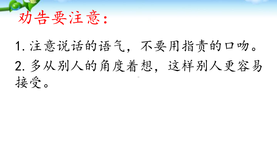 部编版三年级语文下册第7单元《口语交际：劝告》课件（公开课）.ppt_第3页