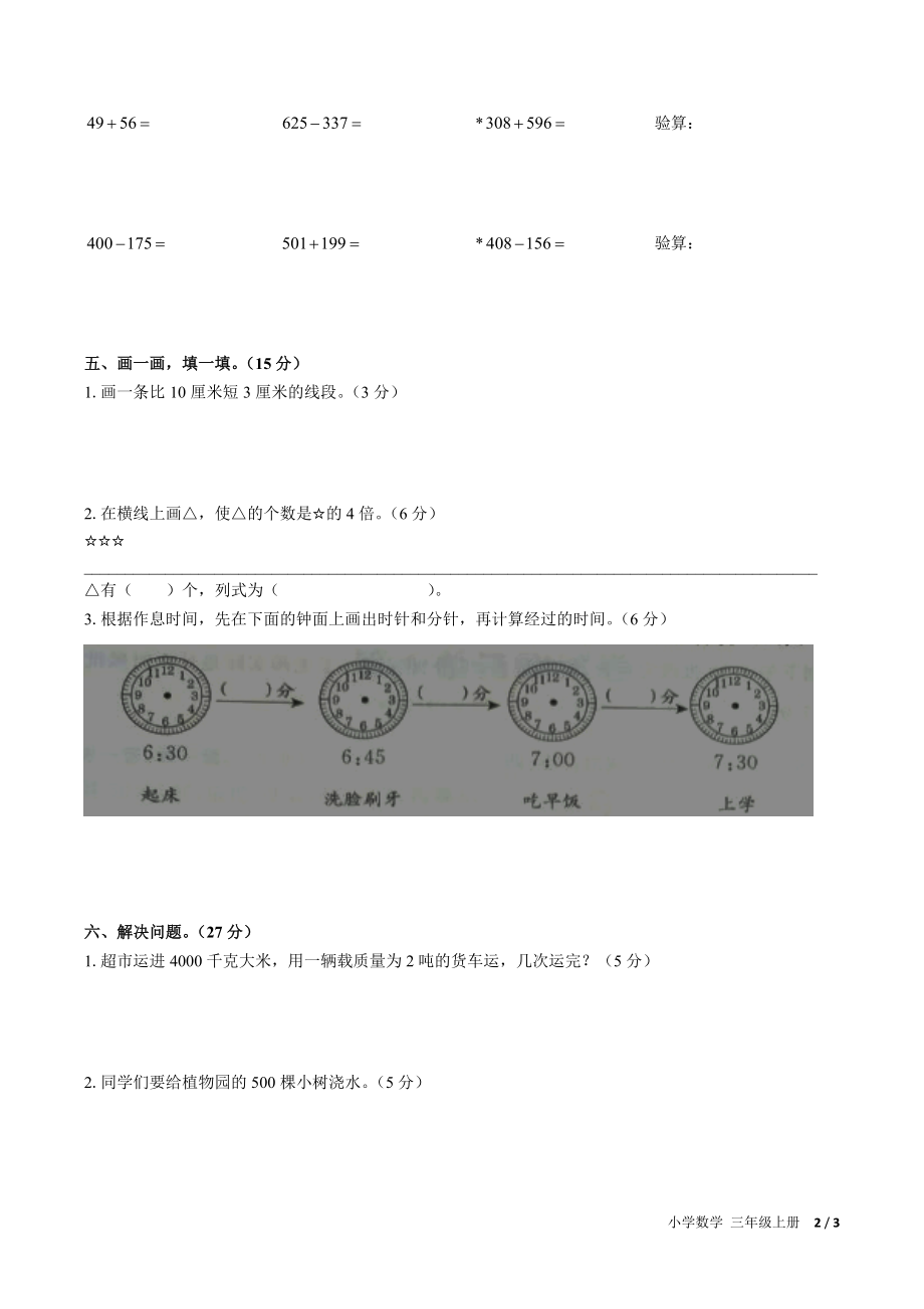 （人教版）小学数学三上 期中测试02.docx_第2页