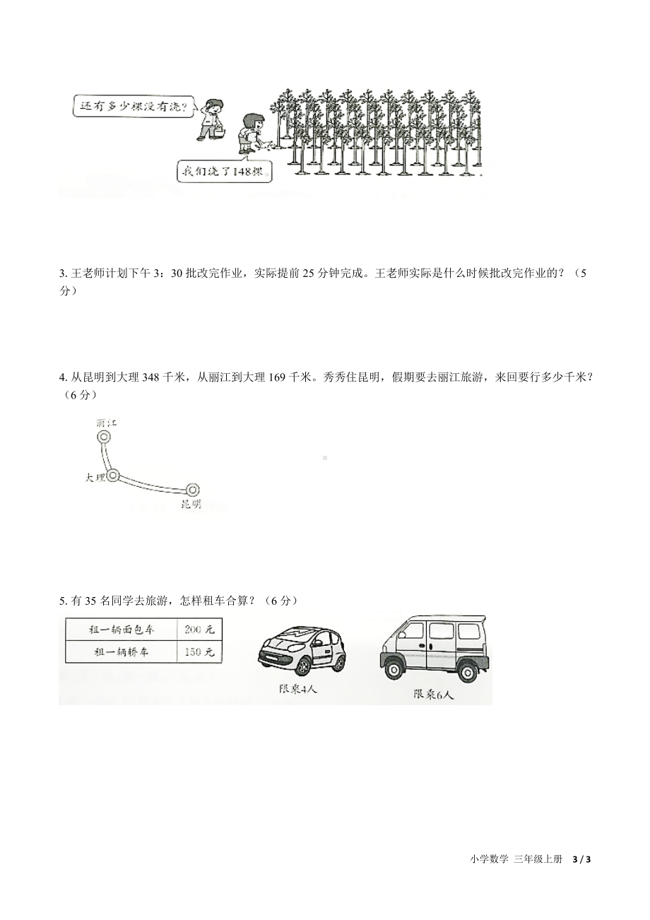 （人教版）小学数学三上 期中测试02.docx_第3页