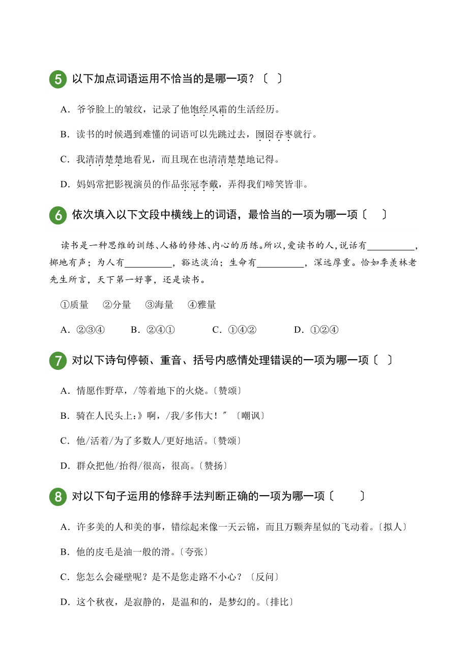 （精准测试）语文六年级上册第八单元.pdf_第2页