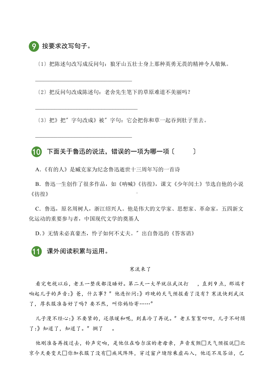 （精准测试）语文六年级上册第八单元.pdf_第3页