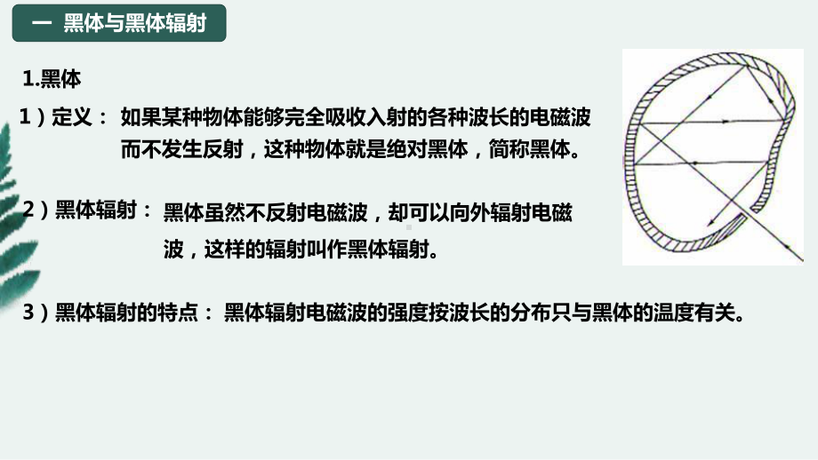 4.1普朗克黑体辐射理论 -（2019）新人教版高中物理选择性必修第三册ppt课件.pptx_第3页