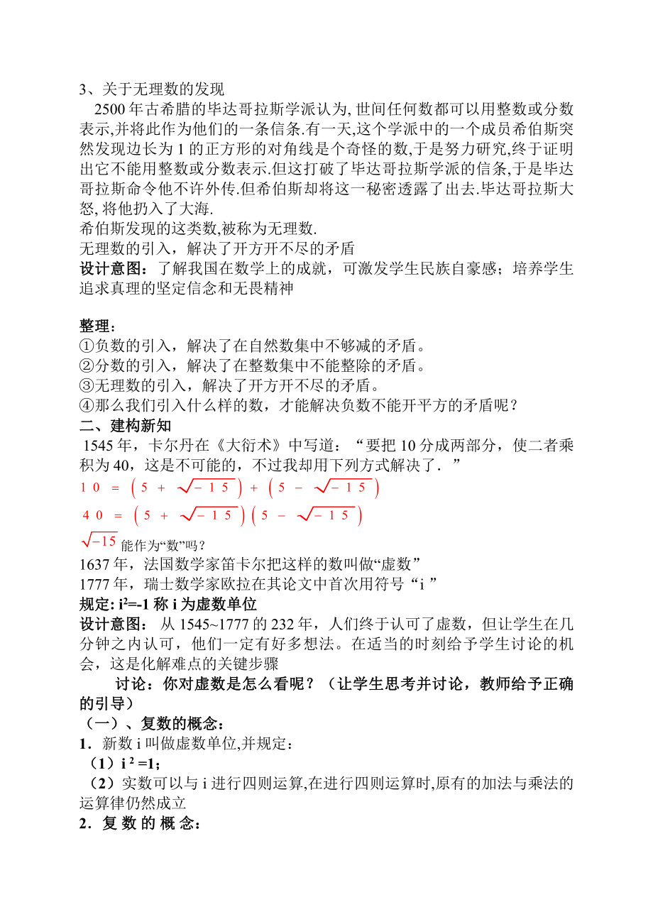 《复数的概念》教学设计.pdf_第2页