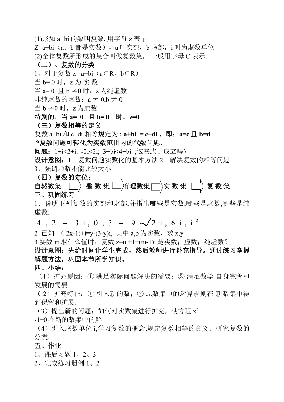 《复数的概念》教学设计.pdf_第3页