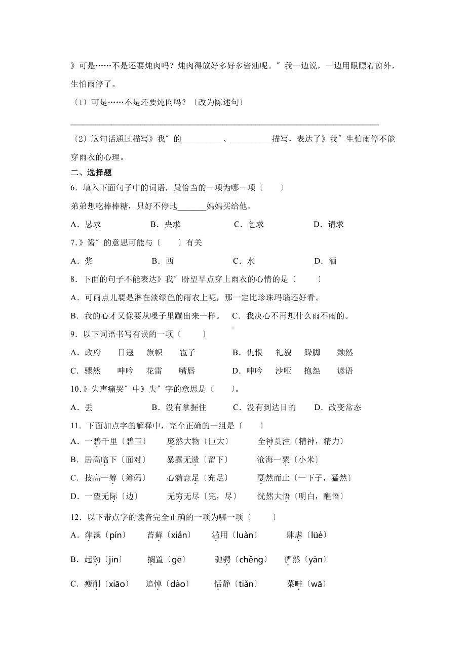 六年级上册语文课后作业第17课《盼》（附答案）.pdf_第2页