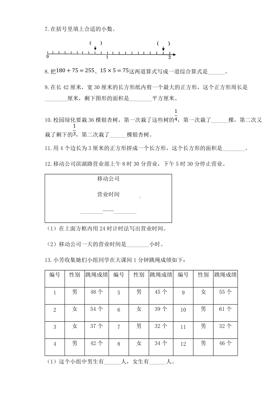 2020-2021学年苏教版三年级下册期末考试数学试卷.docx_第3页