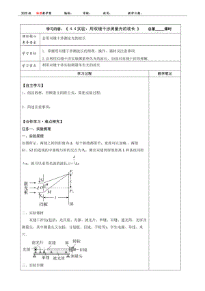 4.4实验：用双缝干涉测量光的波长 学案-（2019）新人教版高中物理选择性必修第一册.docx