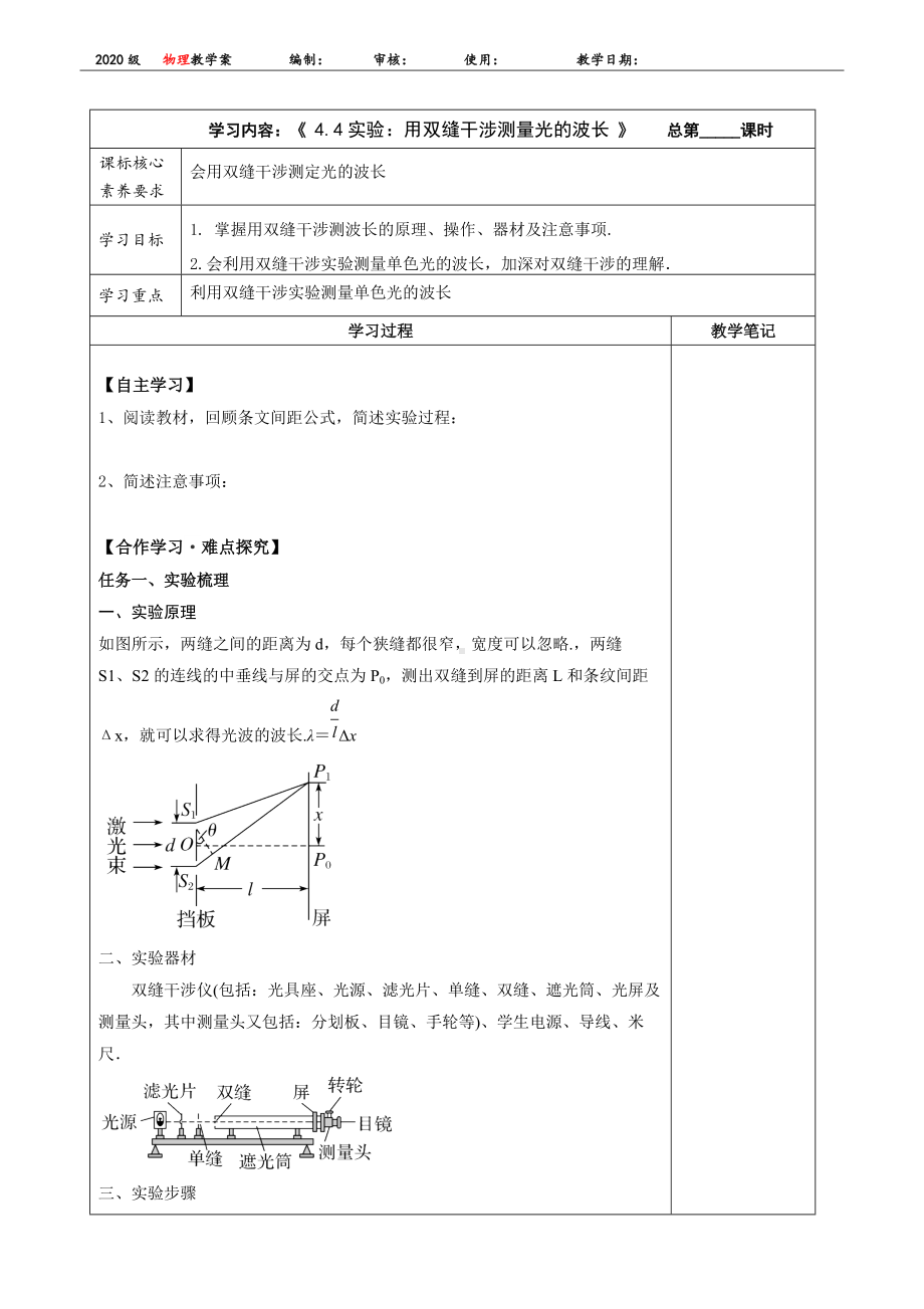 4.4实验：用双缝干涉测量光的波长 学案-（2019）新人教版高中物理选择性必修第一册.docx_第1页