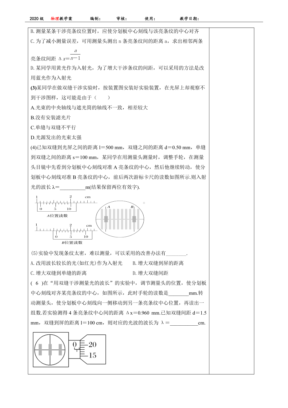 4.4实验：用双缝干涉测量光的波长 学案-（2019）新人教版高中物理选择性必修第一册.docx_第3页