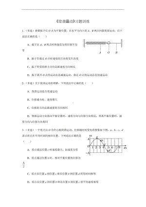 2.1简谐运动 习题训练 -（2019）新人教版高中物理选择性必修第一册高二上学期.docx