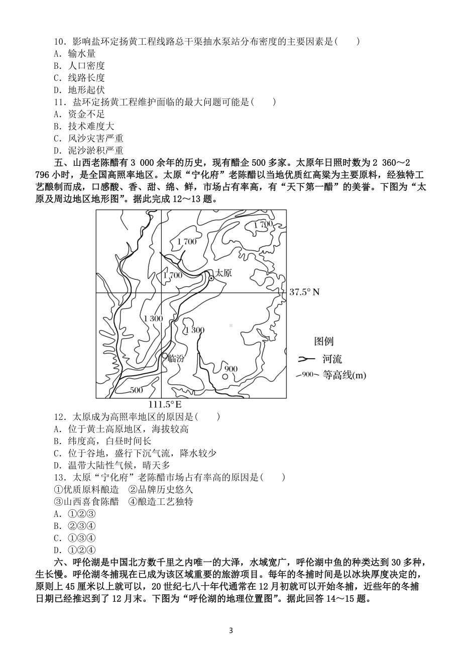 高中地理高考地理特征及成因分析型选择题专项练习（共20道名校模拟试题附参考答案）.docx_第3页