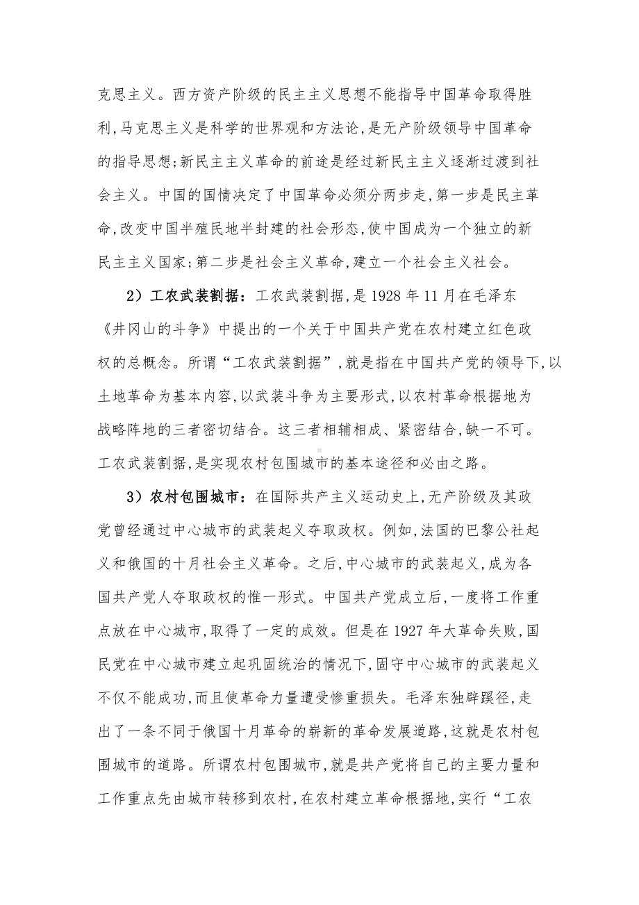 《毛泽东思想概论》复习整理.docx_第2页