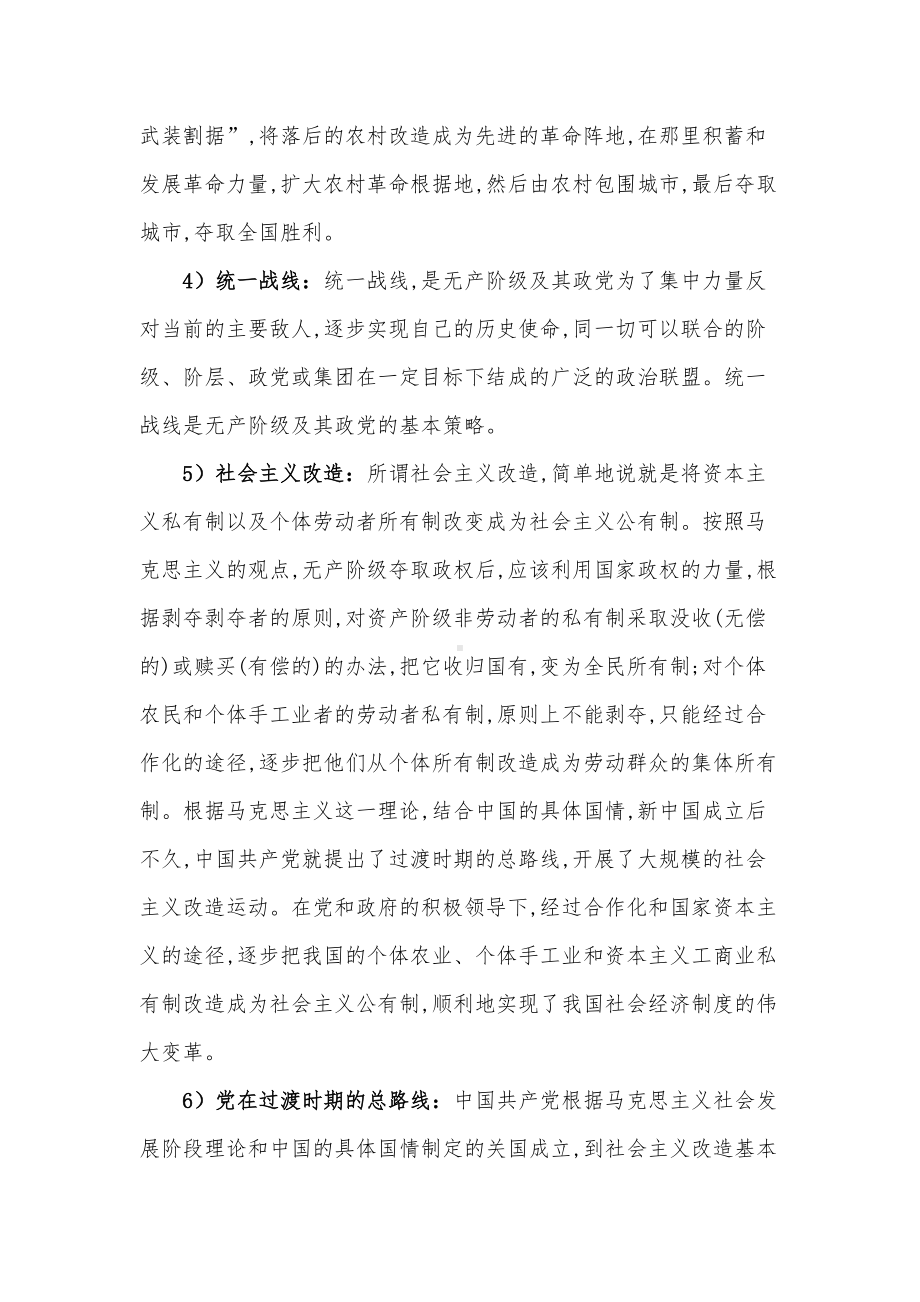 《毛泽东思想概论》复习整理.docx_第3页