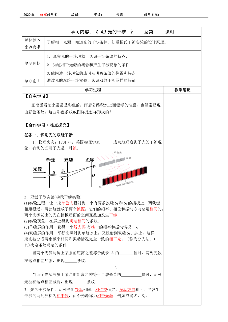 4.3光的干涉 学案-（2019）新人教版高中物理选择性必修第一册.docx_第1页