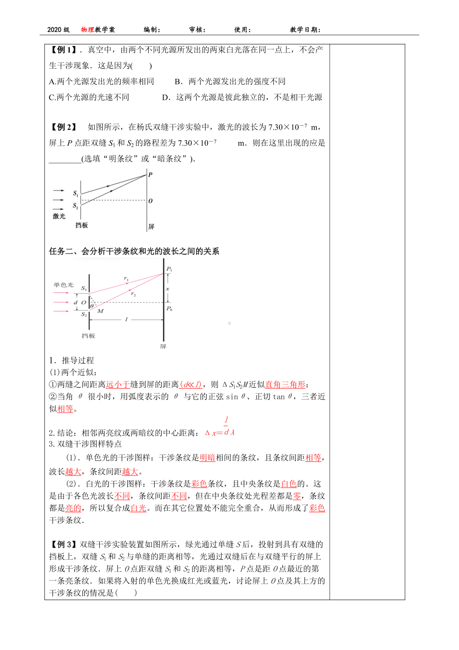 4.3光的干涉 学案-（2019）新人教版高中物理选择性必修第一册.docx_第2页