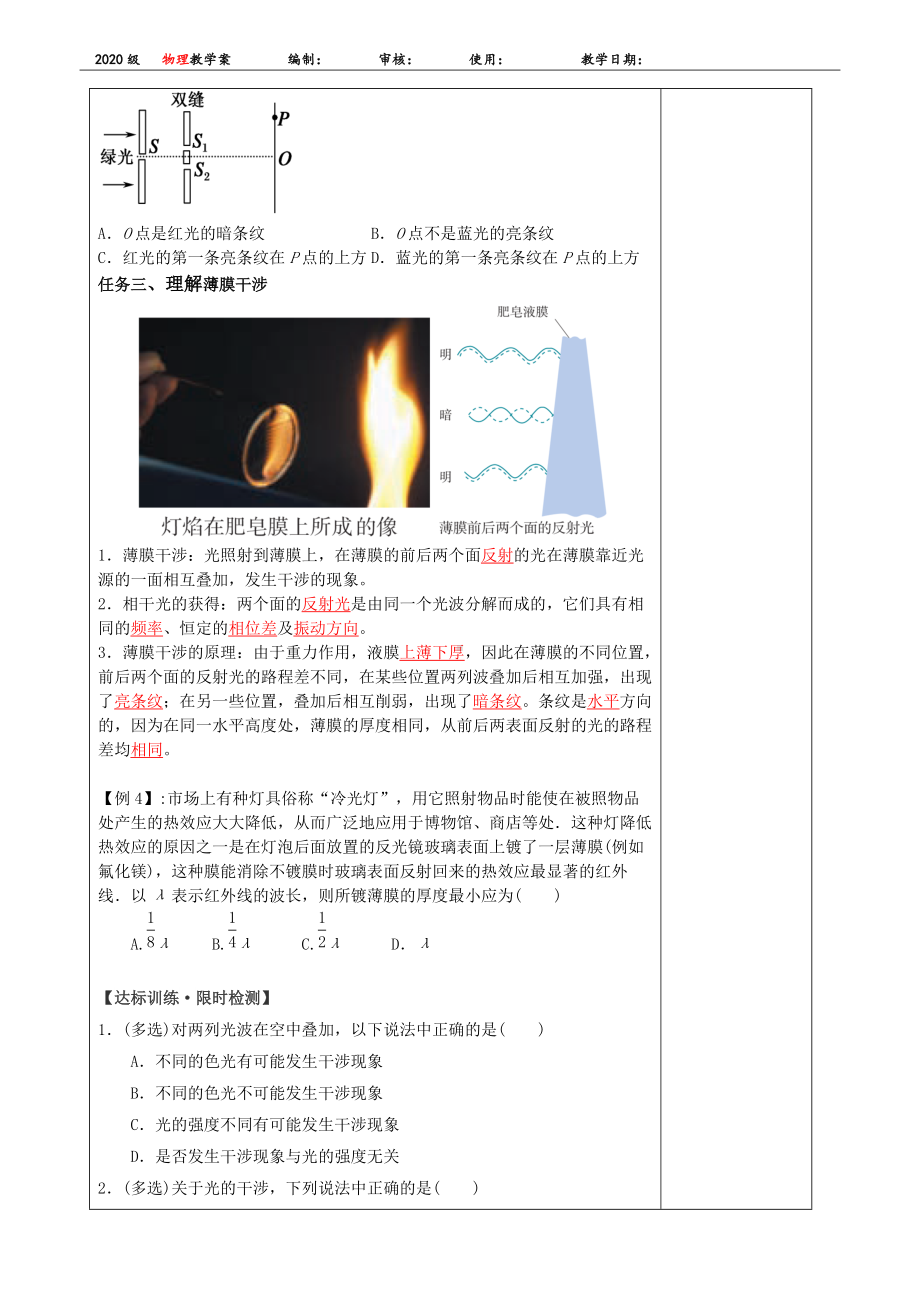 4.3光的干涉 学案-（2019）新人教版高中物理选择性必修第一册.docx_第3页