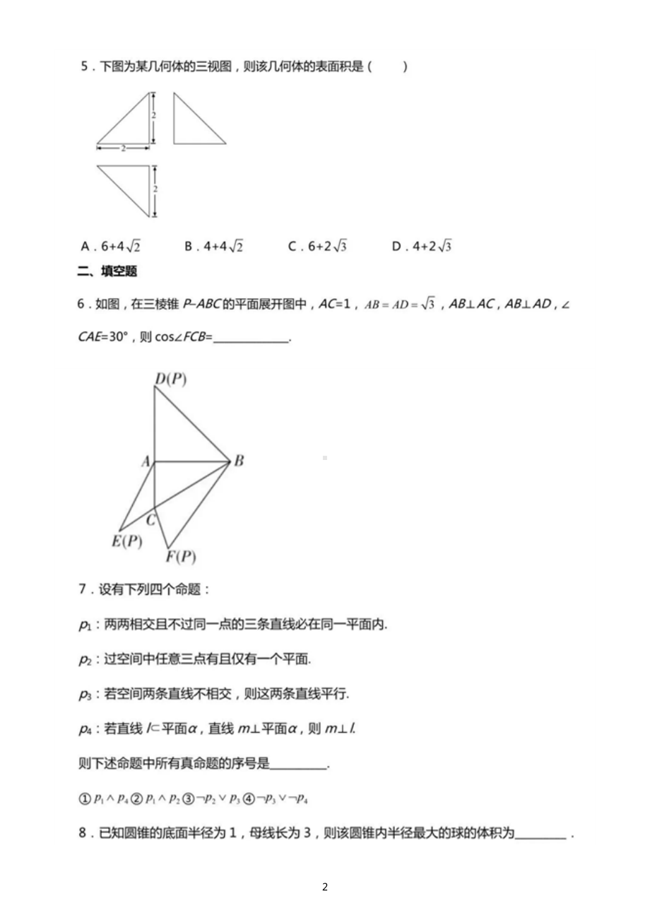 高中数学立体几何典型题练习（共26题附参考答案）.docx_第2页