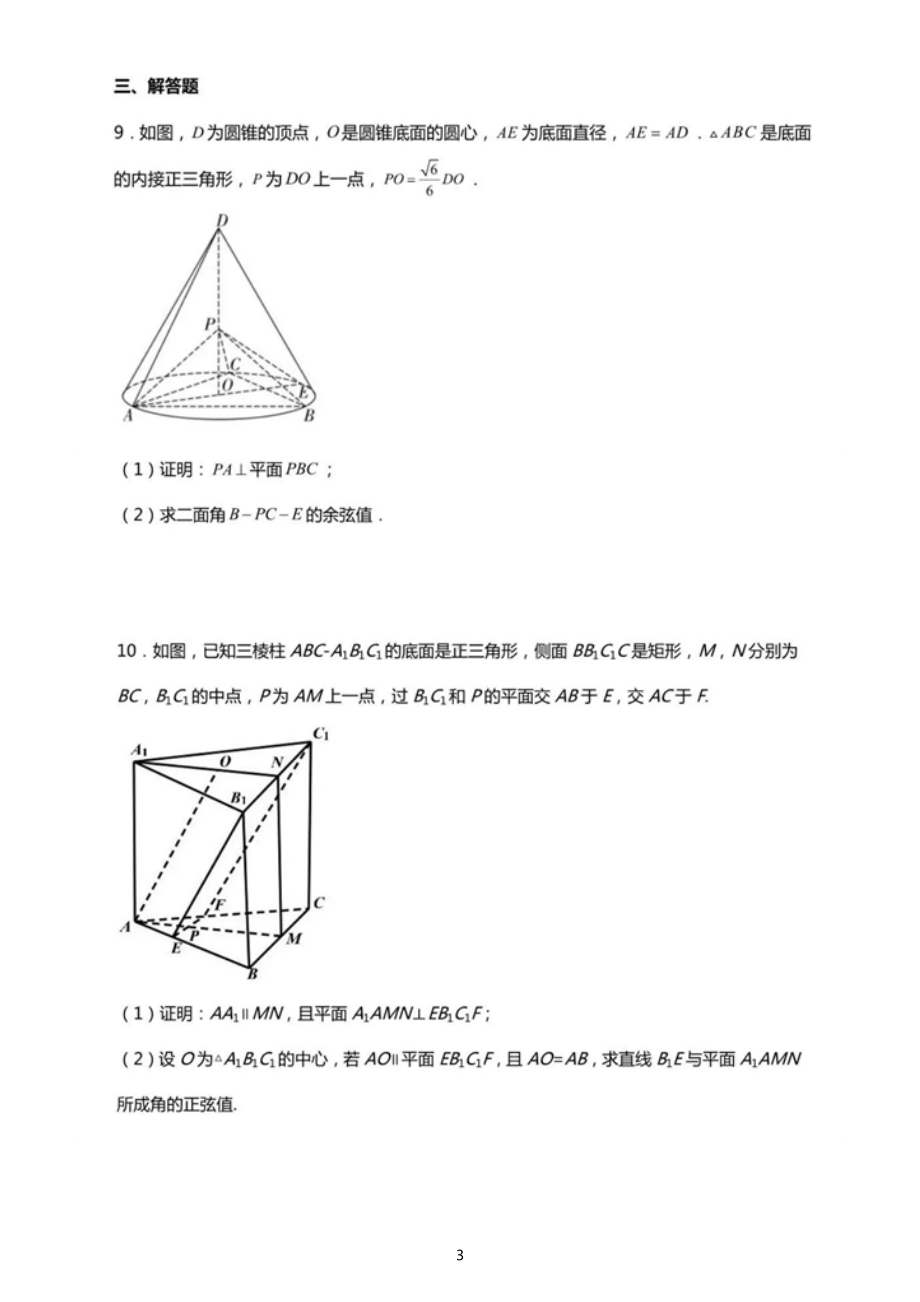 高中数学立体几何典型题练习（共26题附参考答案）.docx_第3页