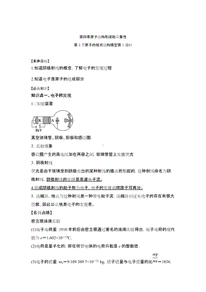 第4章第3节原子的核式结构模型第1课时 学案-（2019）新人教版高中物理选择性必修第三册.docx