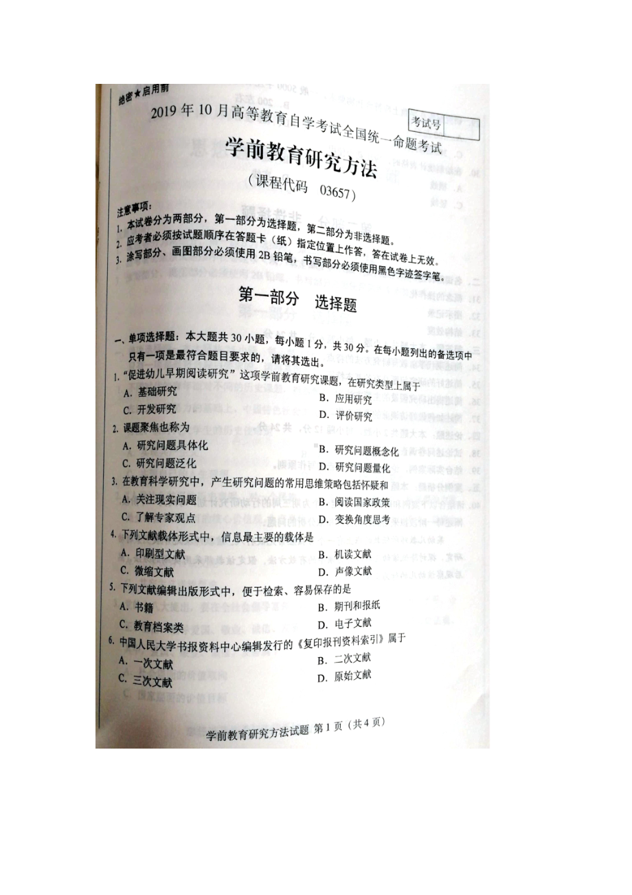 2019年10月自考03657学前教育研究方法试题及答案.pdf_第1页