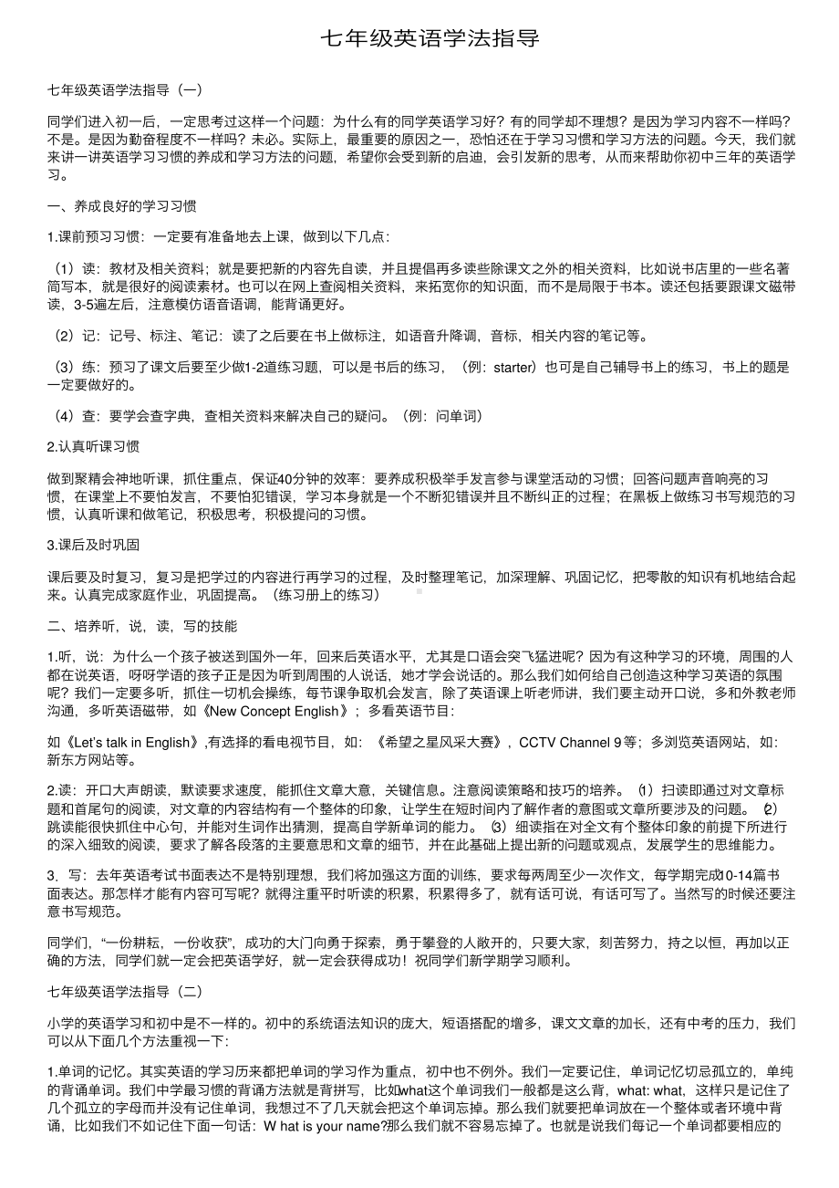 七年级英语学法指导.pdf_第1页