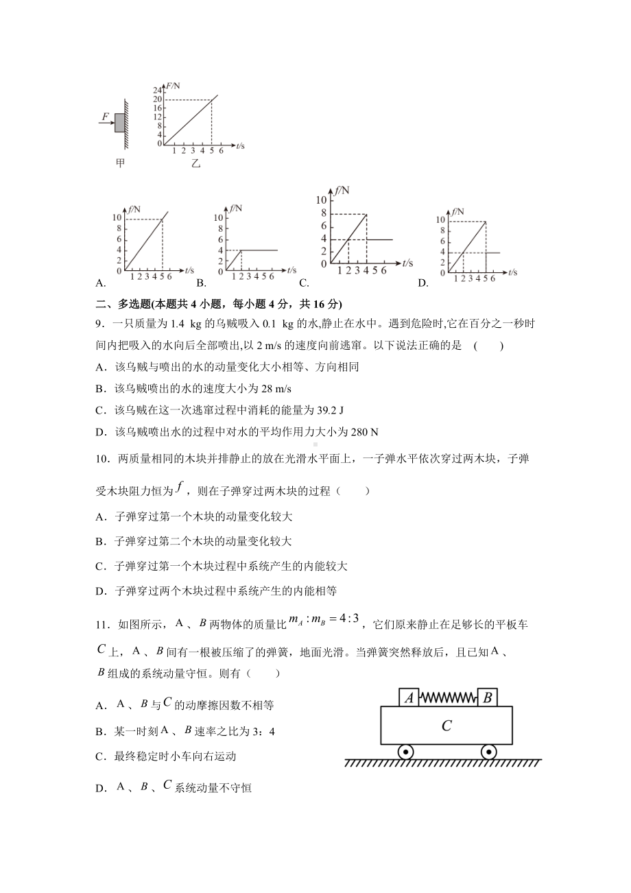 第1章《动量守恒定律》单元测试卷-（2019）新人教版高中物理高二选择性必修第一册.doc_第3页