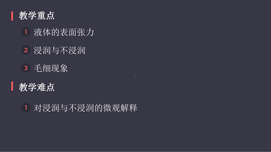 2.5液体ppt课件 -（2019）新人教版高中物理选择性必修第三册 (2).pptx_第3页