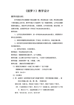 《拔萝卜》教学设计.pdf