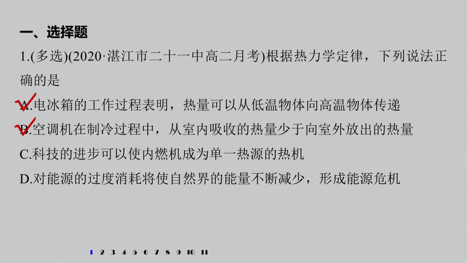 （2019）新人教版高中物理选择性必修第三册高二下学期第三章热力学定律培优提升练 ppt课件.pptx_第2页